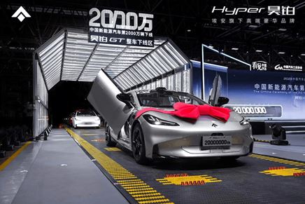 又一重要里程碑！中國第2000萬輛新能源汽車下線